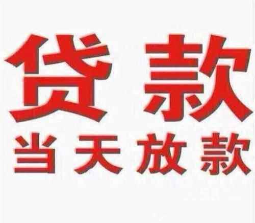 昆明小额借款 应急借贷 无需任何抵押24小时下款