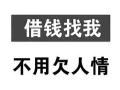 昆明本地有个人借款吗 空放私借找到了无抵押应急资金周转当天放款