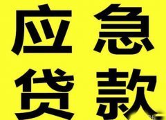 昆明个人急用钱私人借款 企业经营贷 纯信用借款 靠谱民间借贷