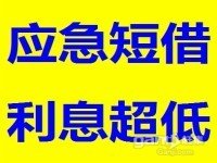 昆明应急借私人借款-昆明急需用钱怎么办本地快速借钱