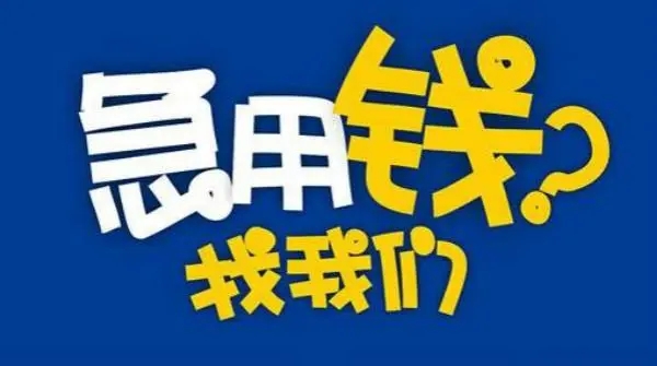 	 昆明个人速借| 昆明线下私人借款 个人应急借钱当天24小时下款