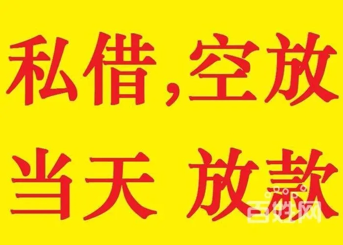 	 昆明盘龙区小额贷款 民间借贷公司联系方式 空放私借电话 24小时放款