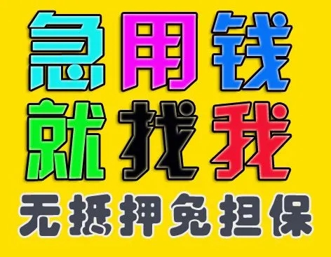 	 昆明私借空放 本地贷款 民间借贷 私人借钱 超低利息快速放款 急用钱